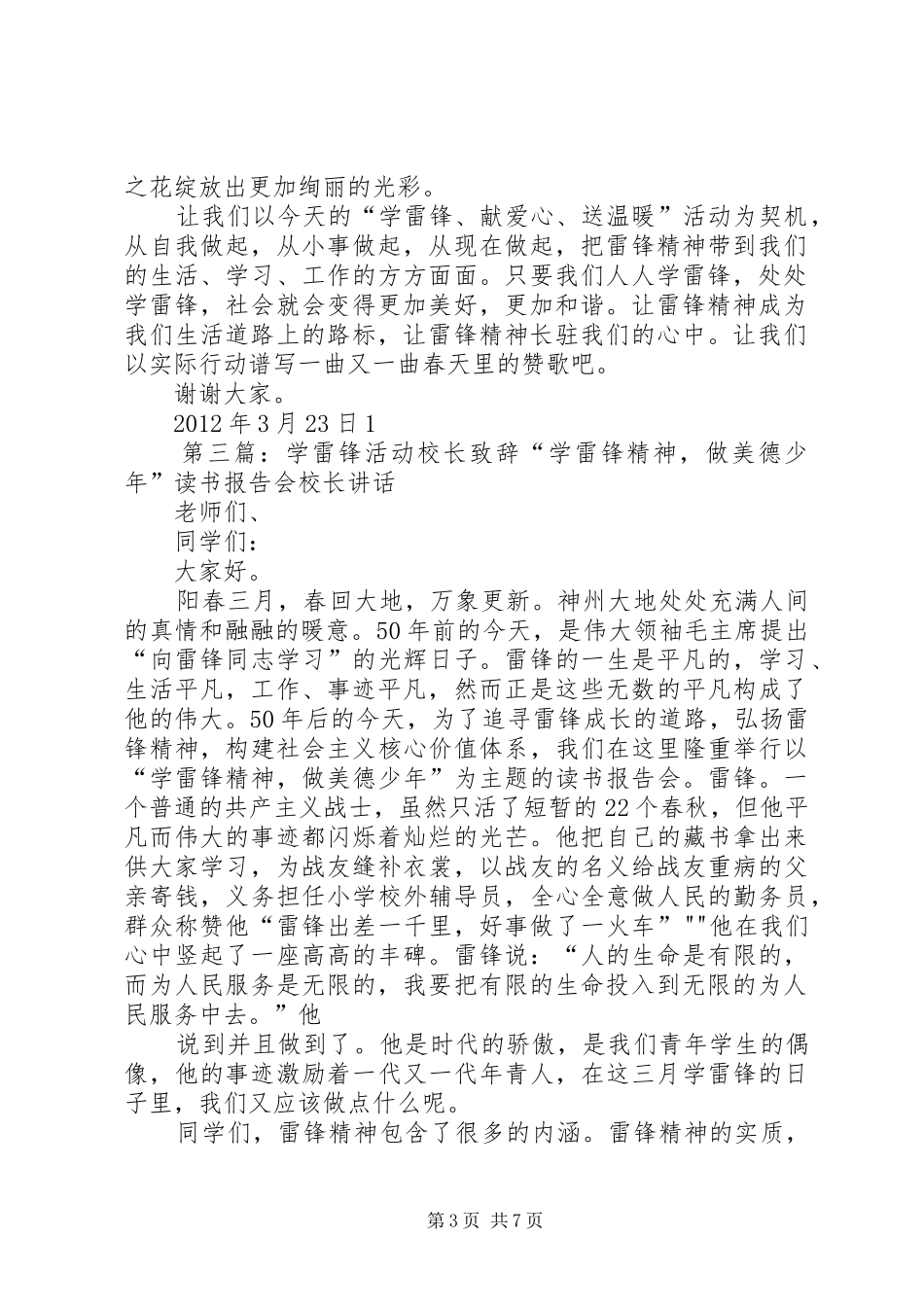 学雷锋活动领导演讲致辞_第3页