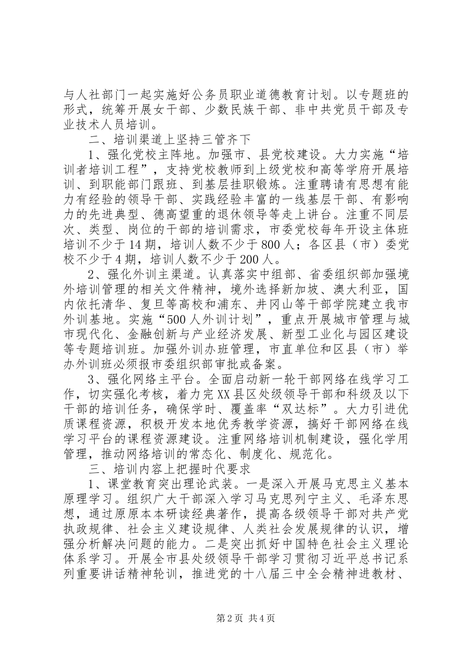 干部教育培训会议发言_第2页