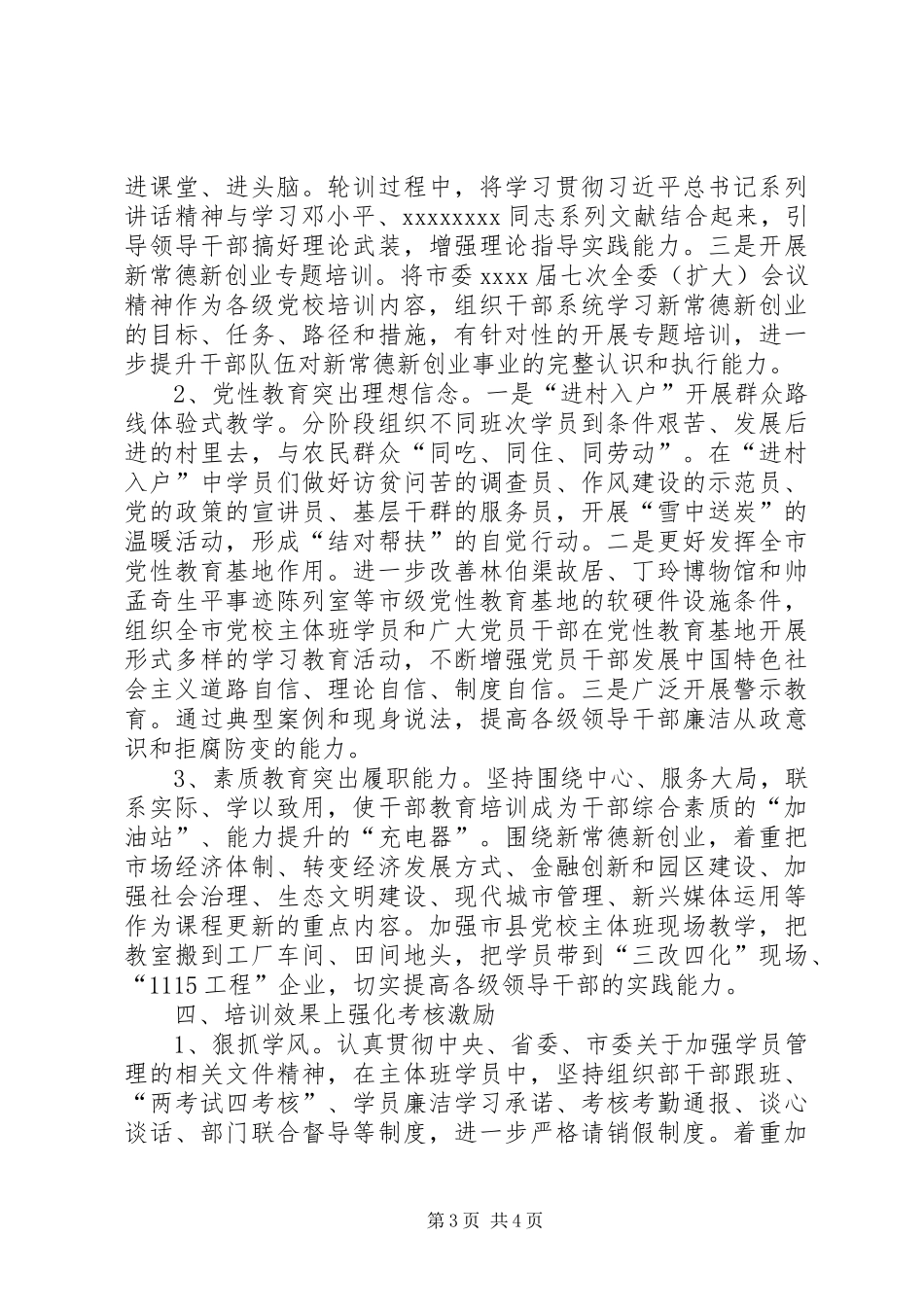 干部教育培训会议发言_第3页