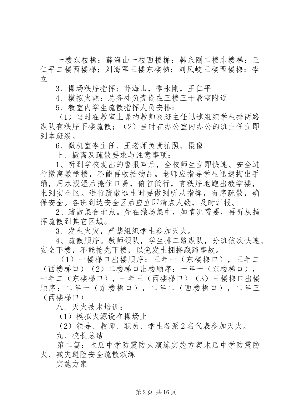 “防火”、“防震”安全演练实施方案_第2页
