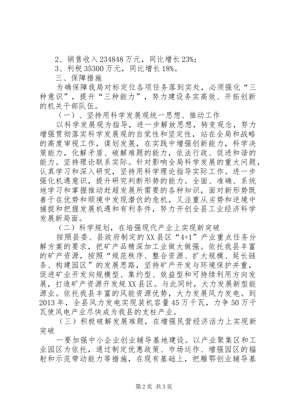 工信局对标创优工作方案_第2页