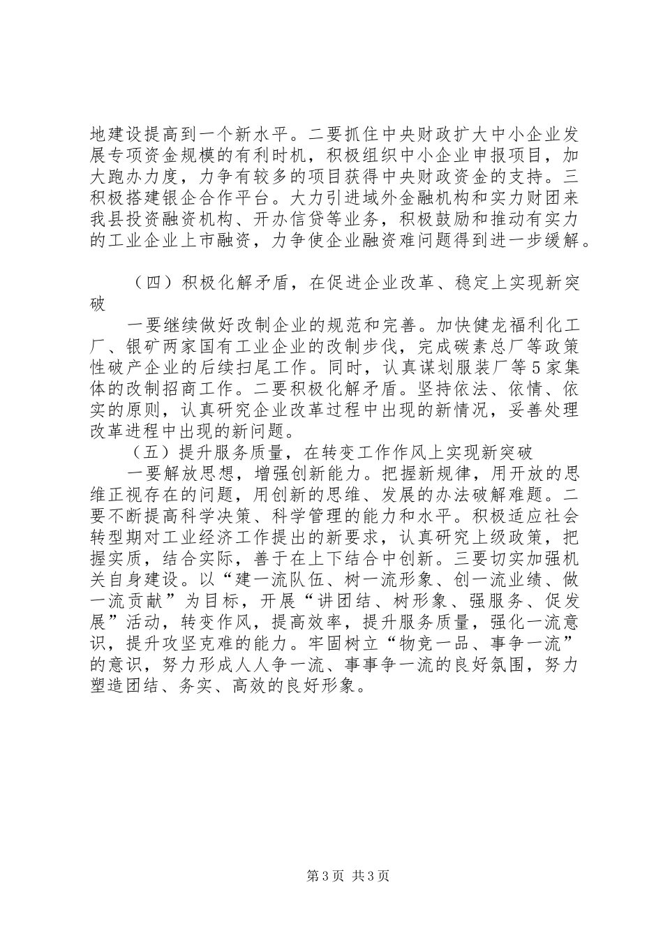 工信局对标创优工作方案_第3页