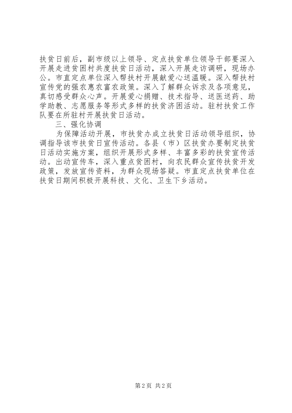 XX年全国扶贫日宣传活动方案_第2页