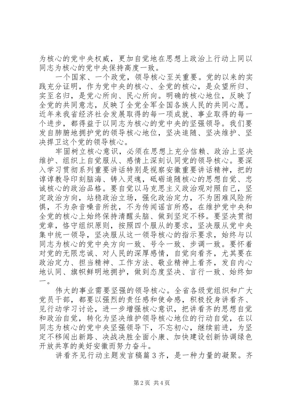 讲看齐见行动主题发言_第2页