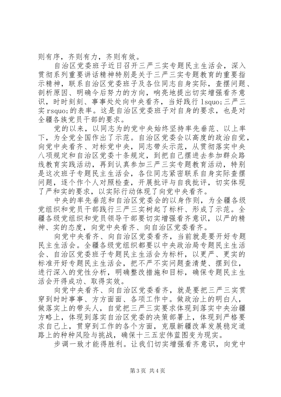 讲看齐见行动主题发言_第3页