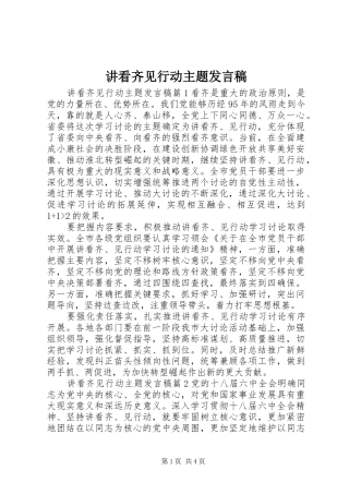 讲看齐见行动主题发言