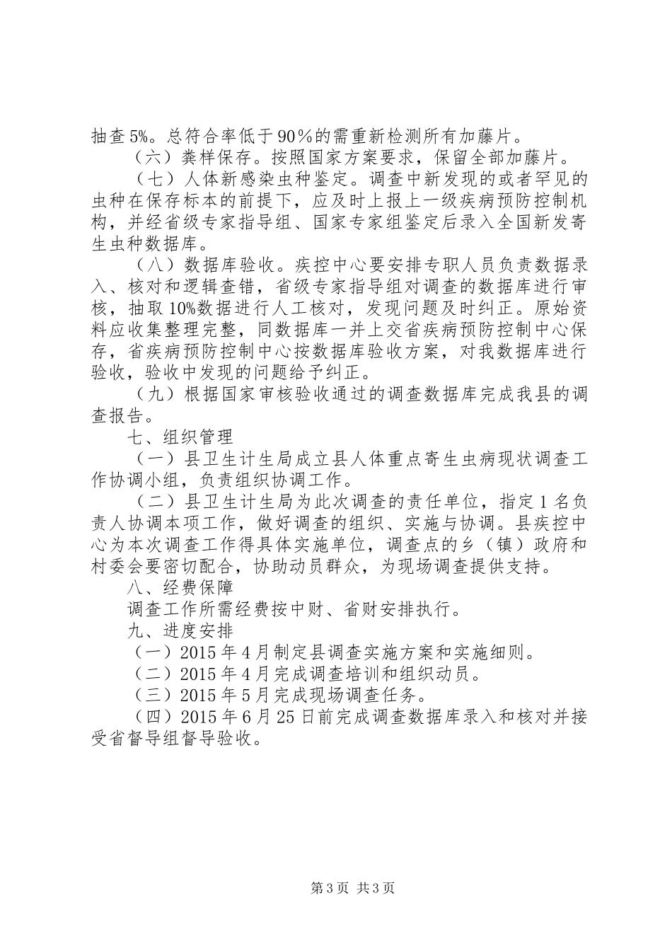 寄生虫病现状调查工作方案_第3页