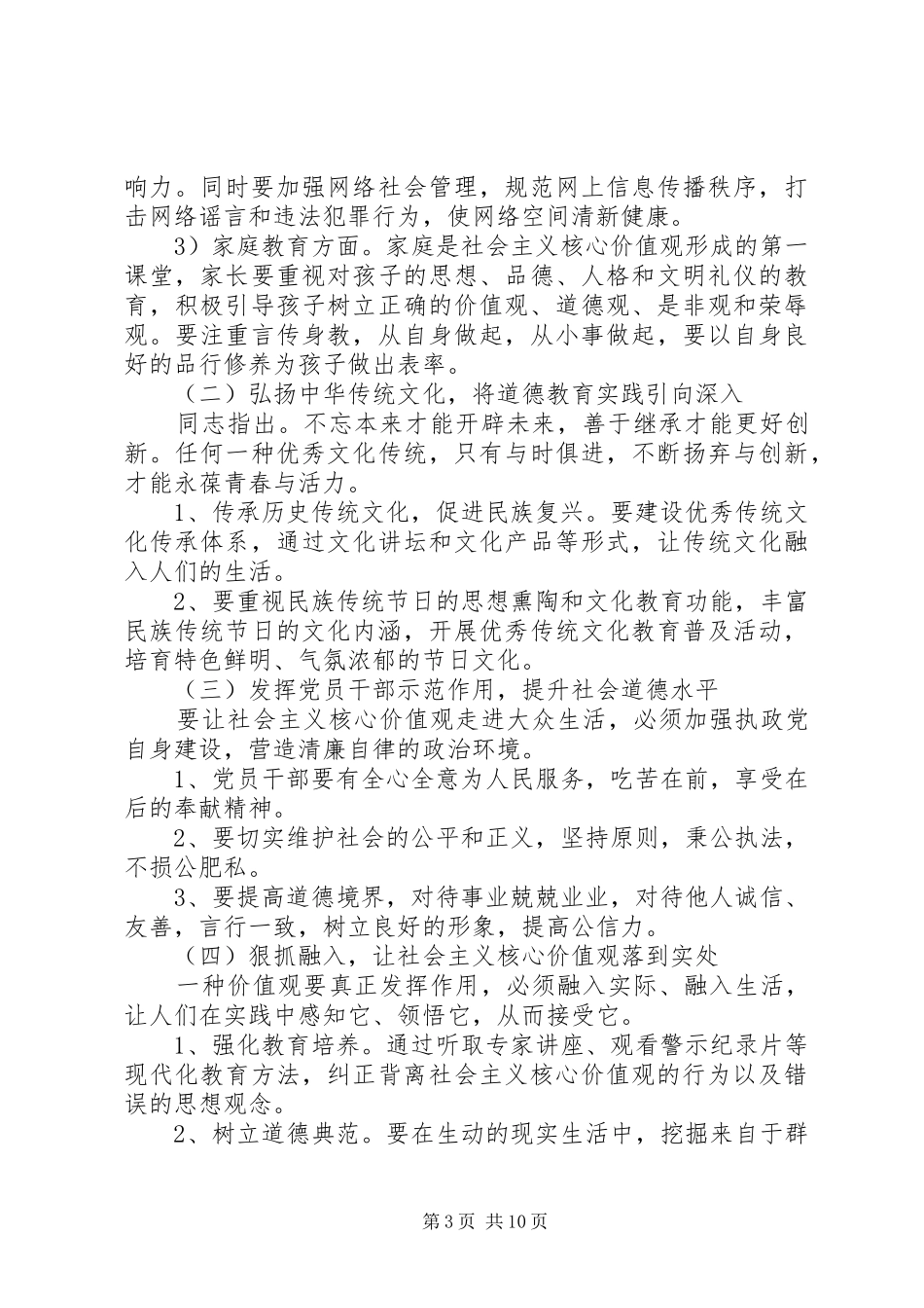 XX年践行社会主义核心价值观优秀发言_第3页