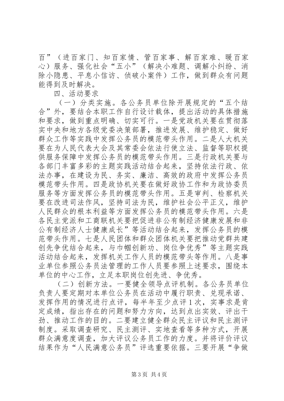 关于开展带头创先争优争做人民满意公务员活动的实施方案_第3页