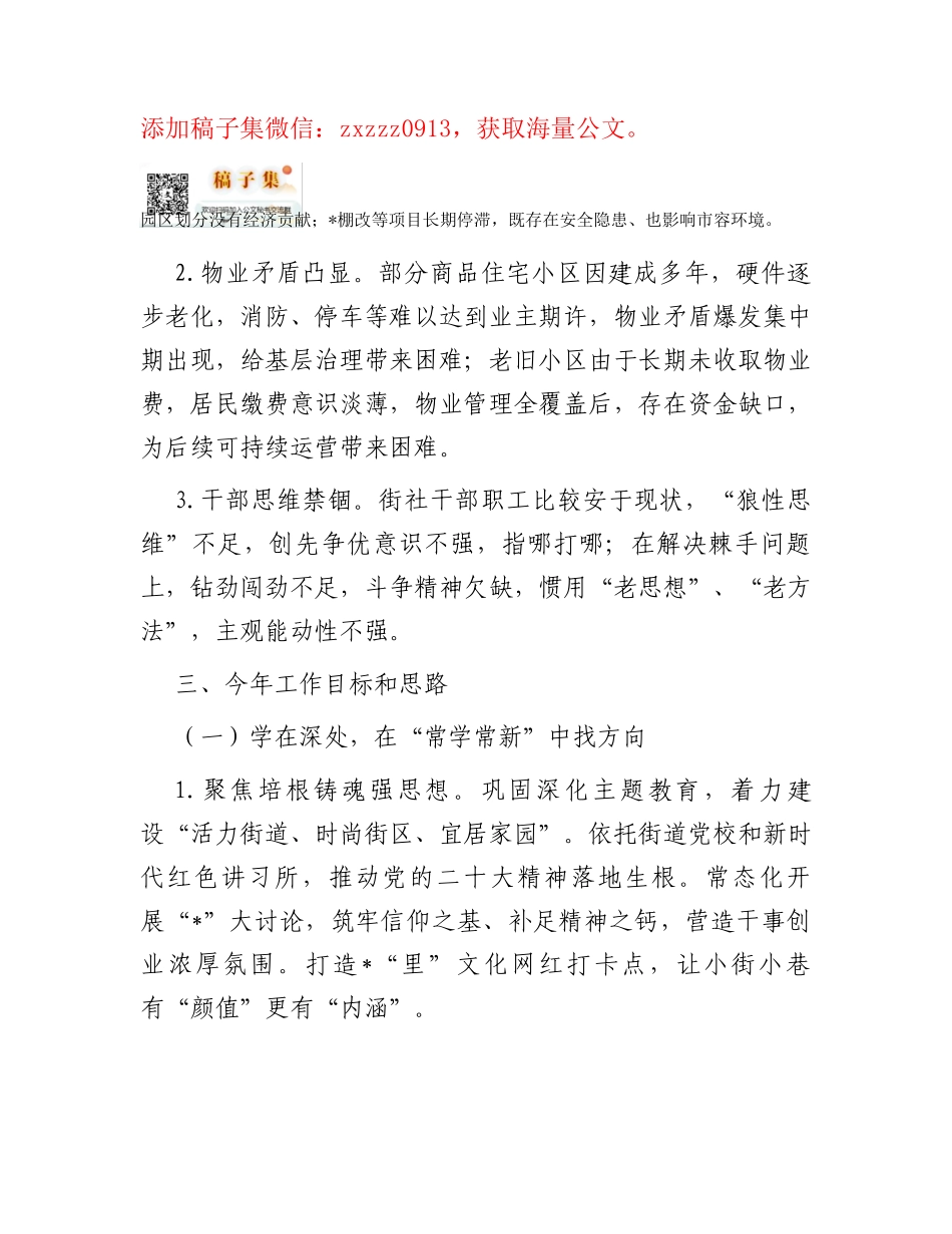 街道在区委2024年度务虚会上的发言材料_第3页