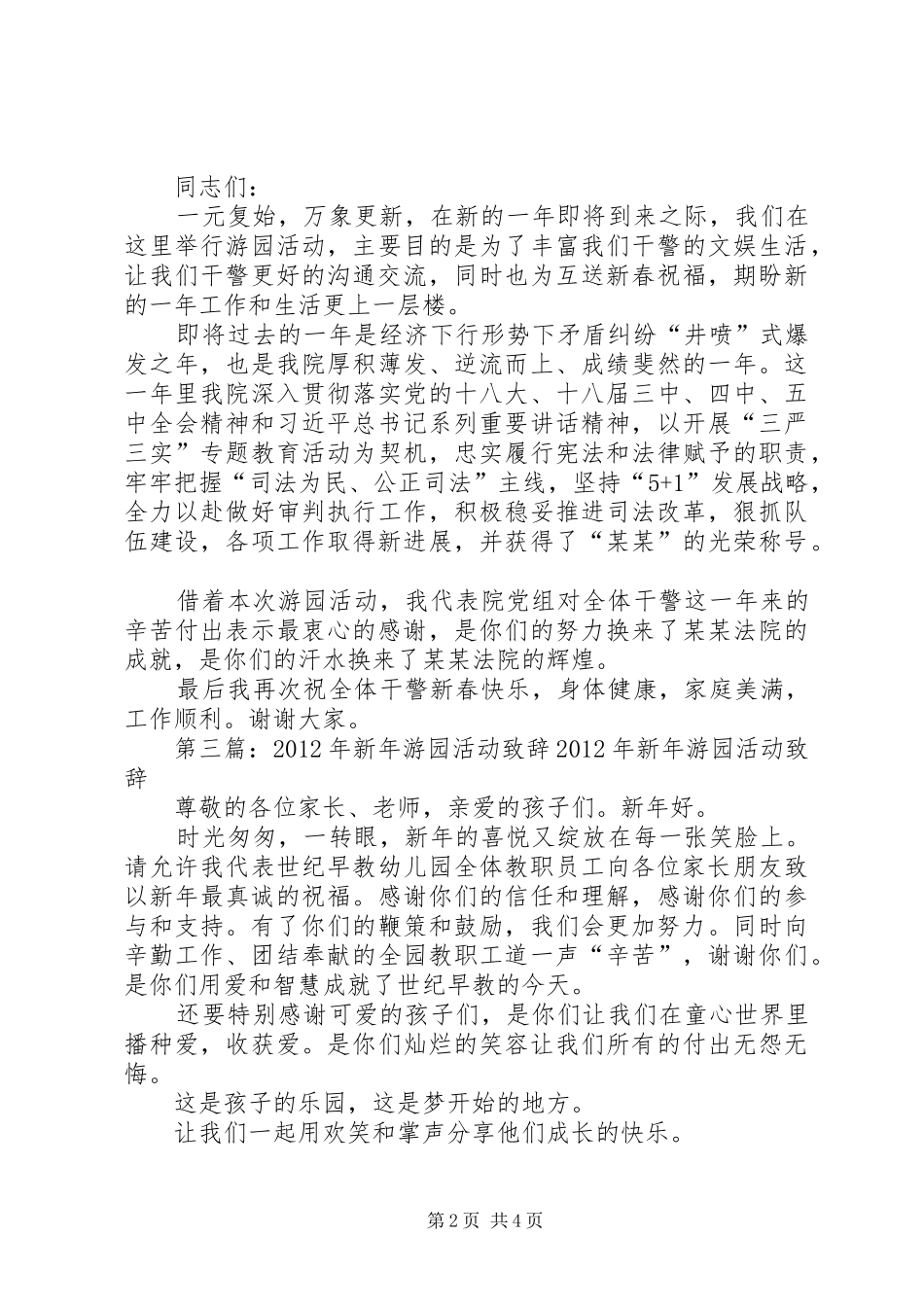 游园活动校长演讲致辞_第2页