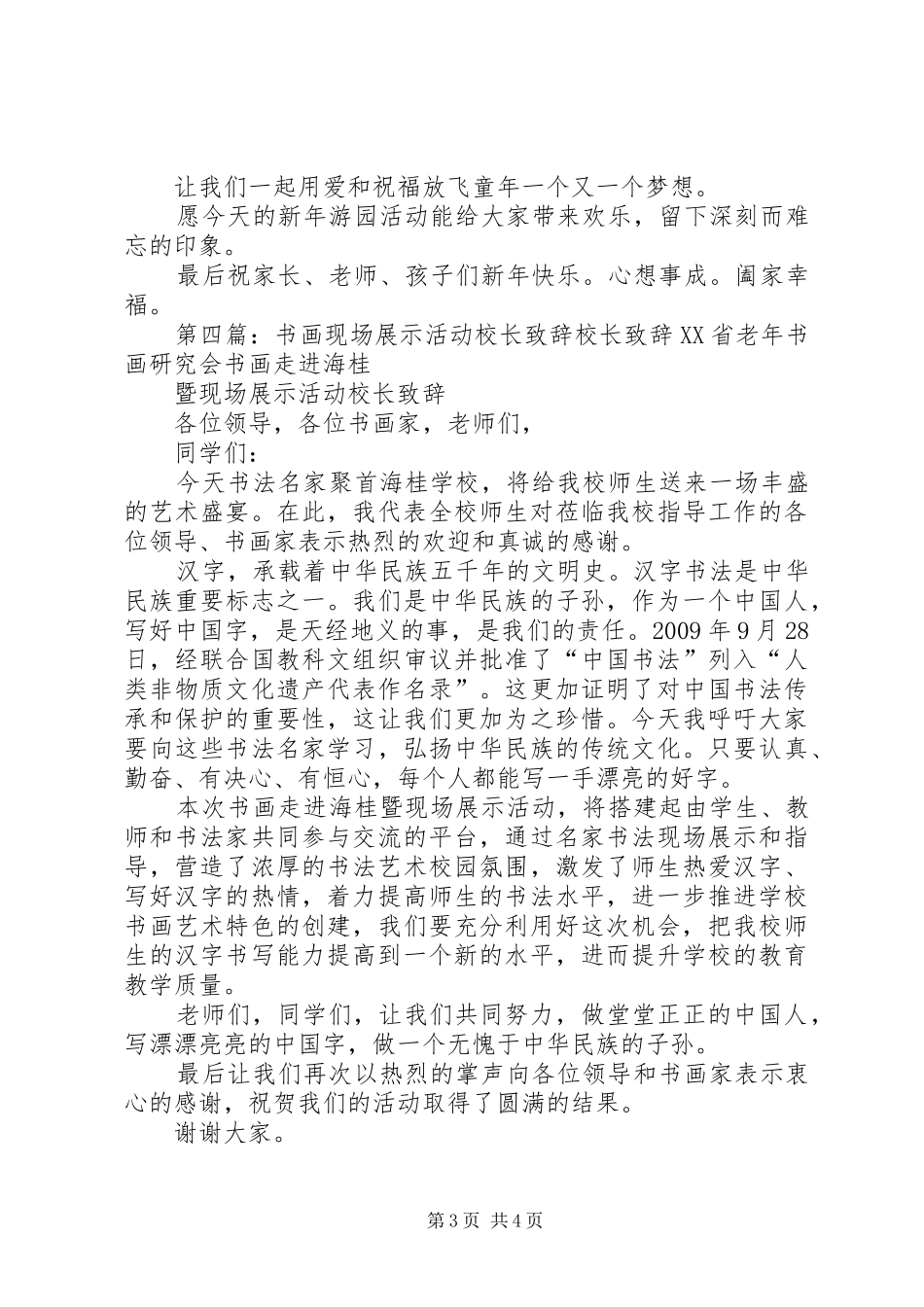 游园活动校长演讲致辞_第3页