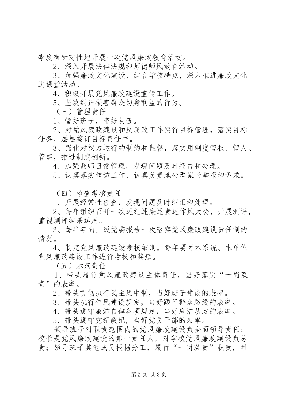 党风廉政建设工作约谈方案1115_第2页
