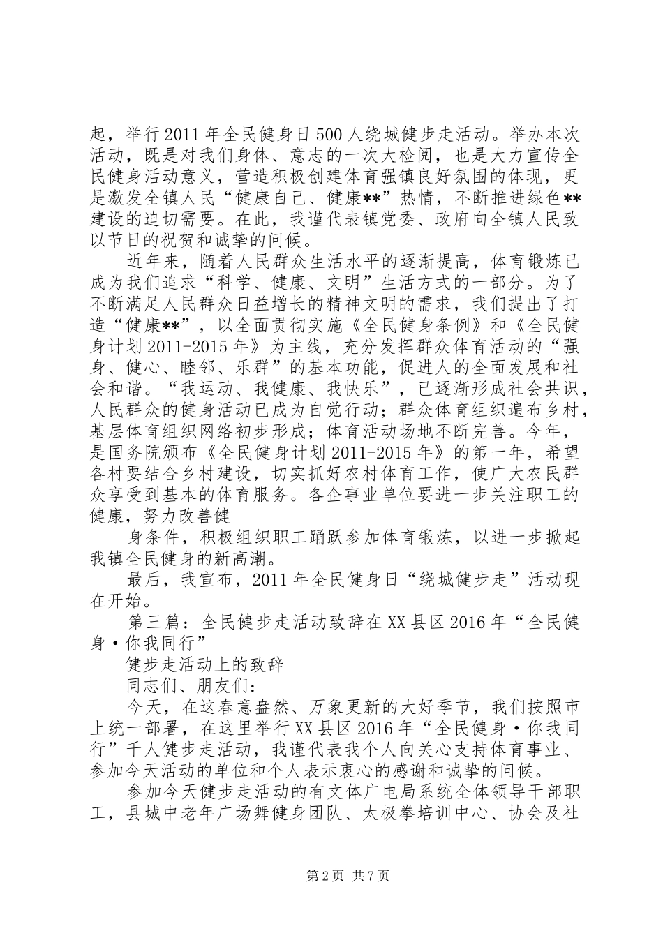 XX社区科普系列“全民健身日”健步走活动方案_第2页