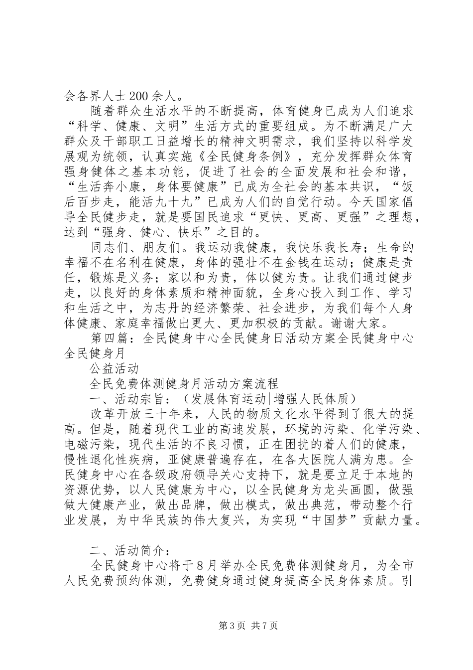 XX社区科普系列“全民健身日”健步走活动方案_第3页