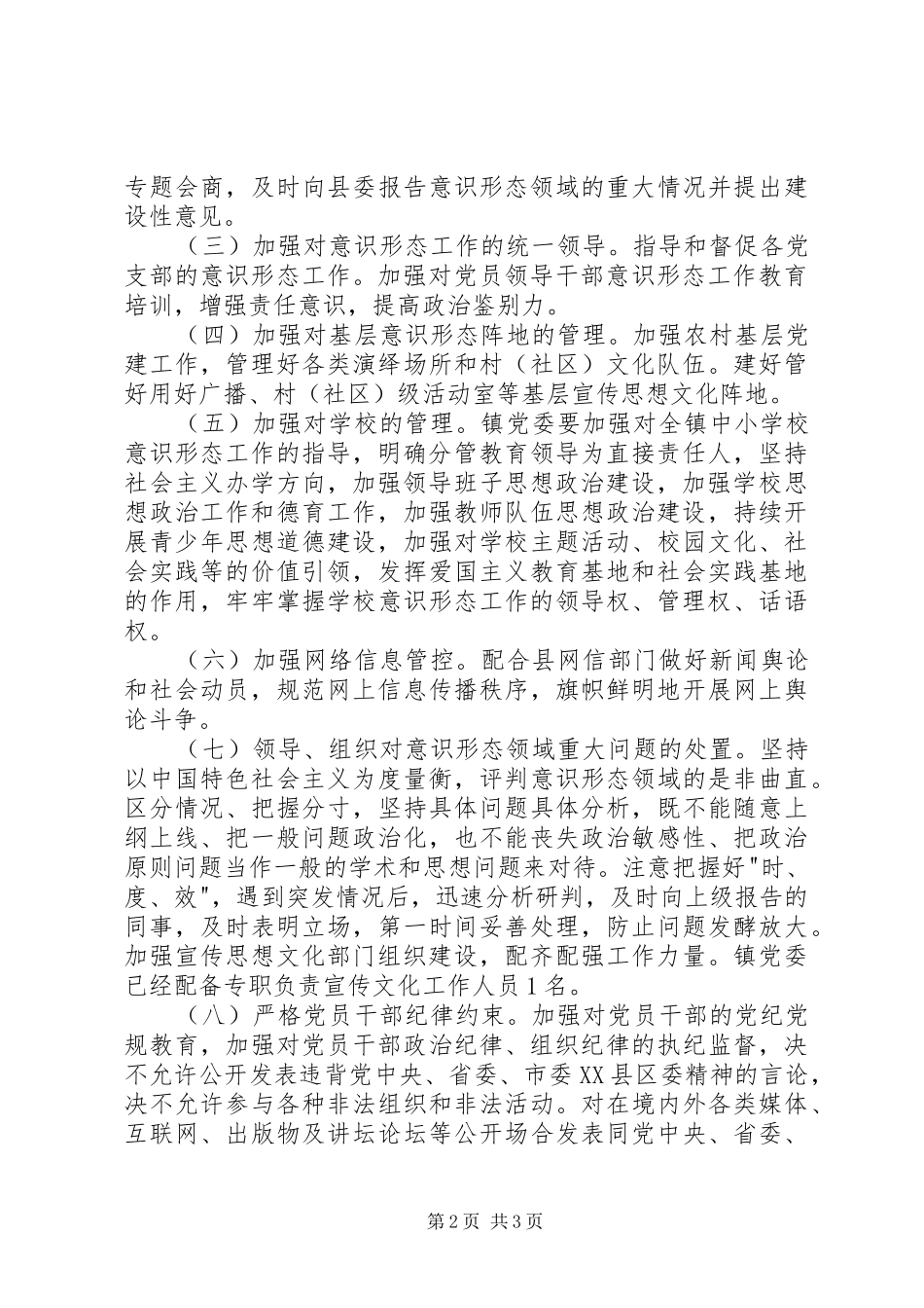 XX年意识形态工作实施方案_第2页