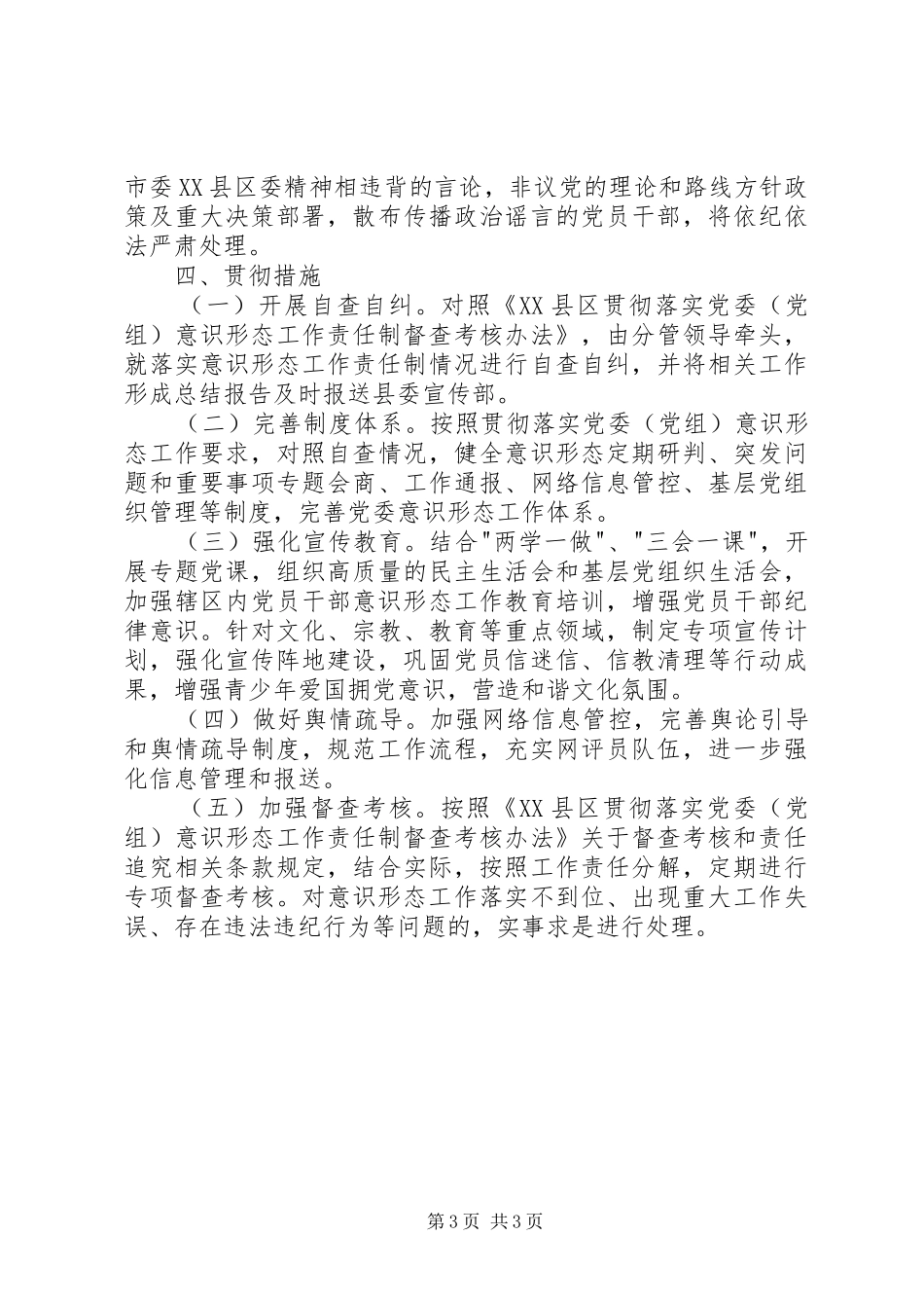 XX年意识形态工作实施方案_第3页