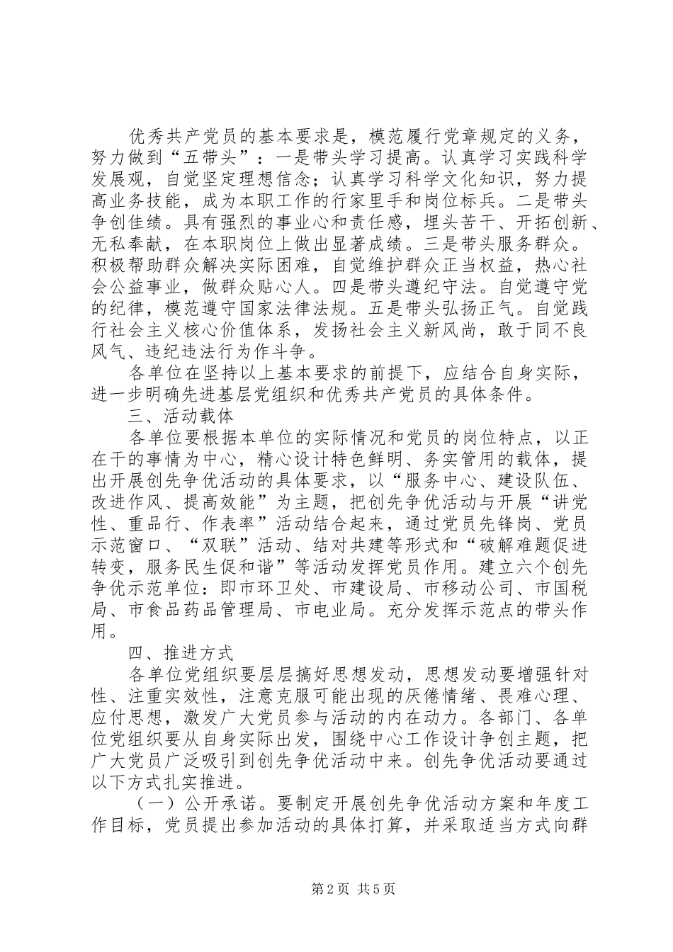 关于在市直机关党组织和党员中深入开展创先争优活动的实施方案_第2页