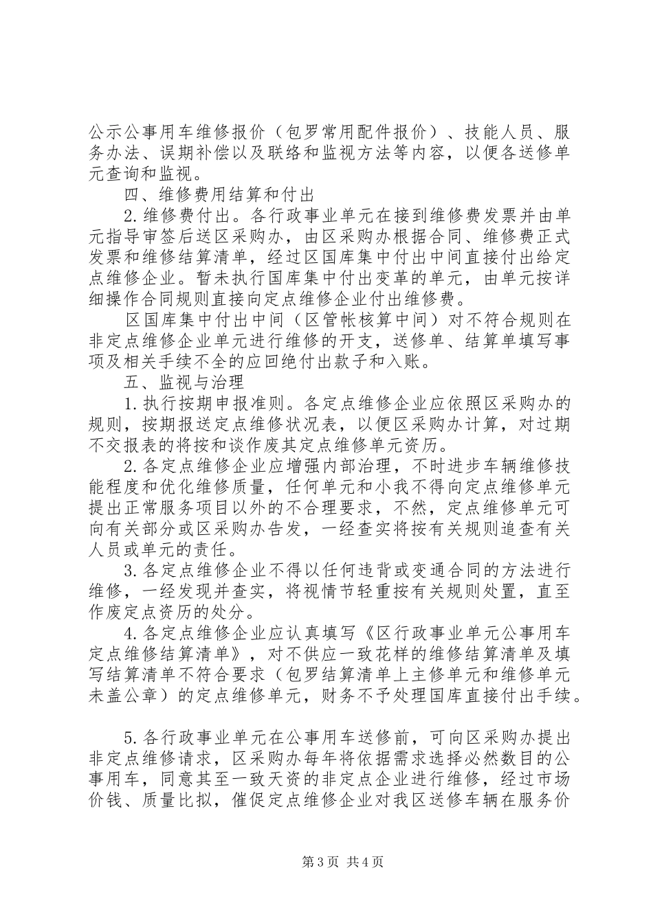 公事用车定点修理工作方案_第3页