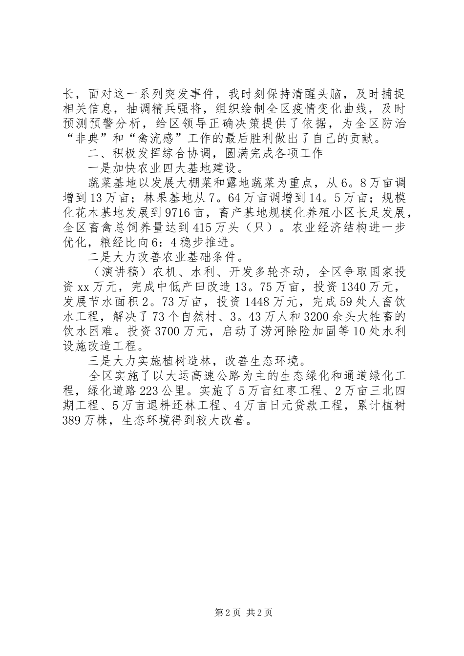 办公室主任的就职演说范文_第2页