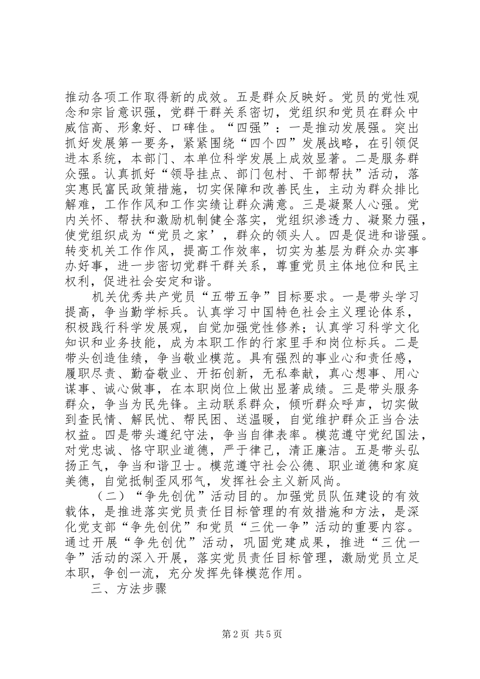 安监局创先争优工作指导方案_第2页