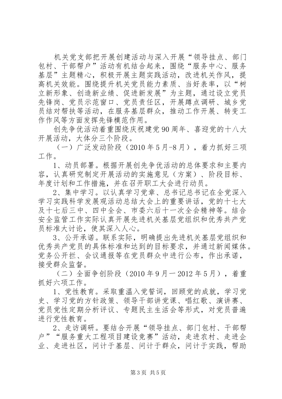 安监局创先争优工作指导方案_第3页