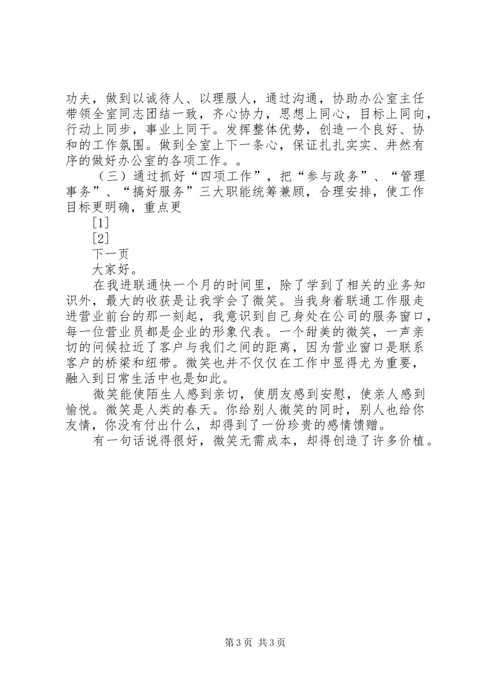 竞聘办公室副主任演讲稿_第3页