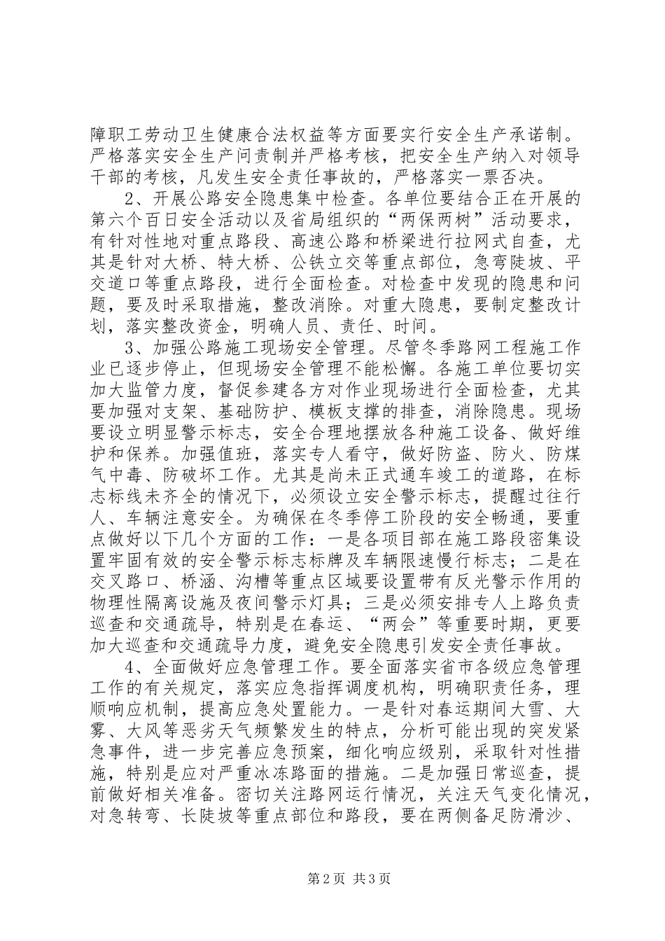 安全生产基层基础深化年行动方案_第2页