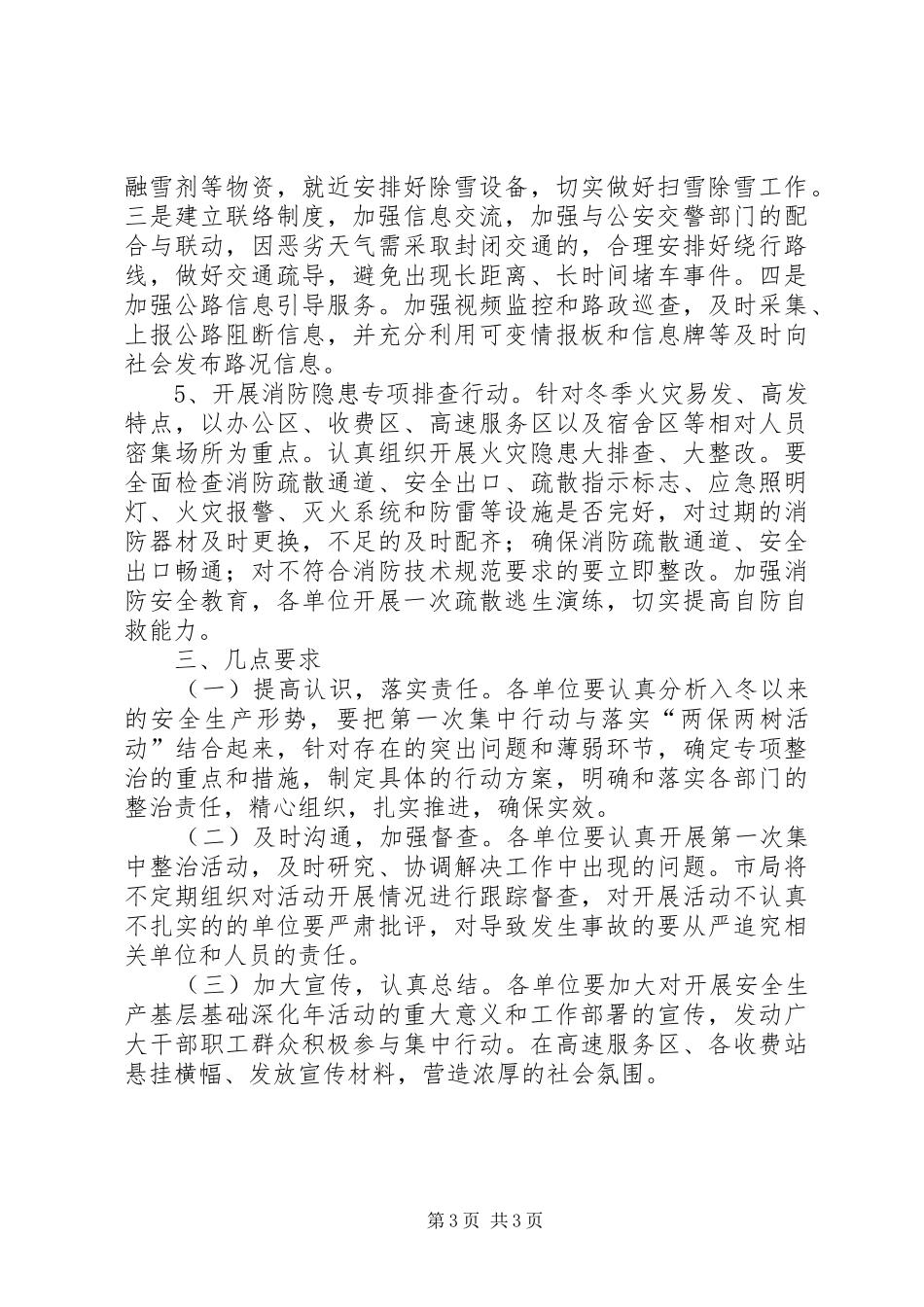 安全生产基层基础深化年行动方案_第3页