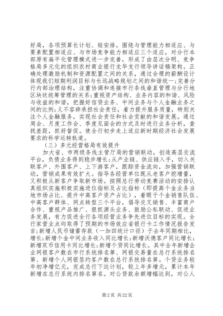 银行年初工作会议的发言范文_第2页