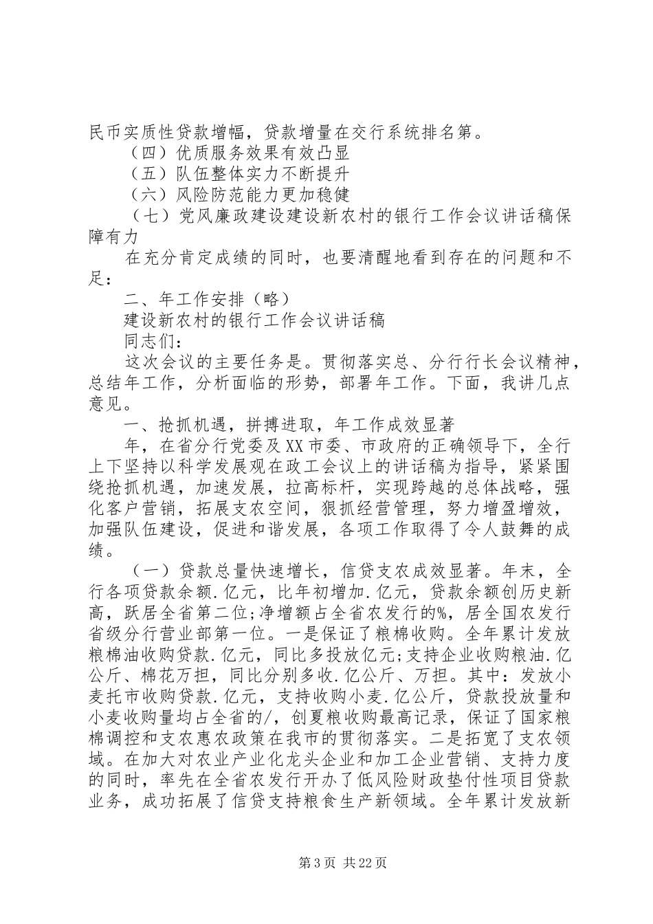 银行年初工作会议的发言范文_第3页