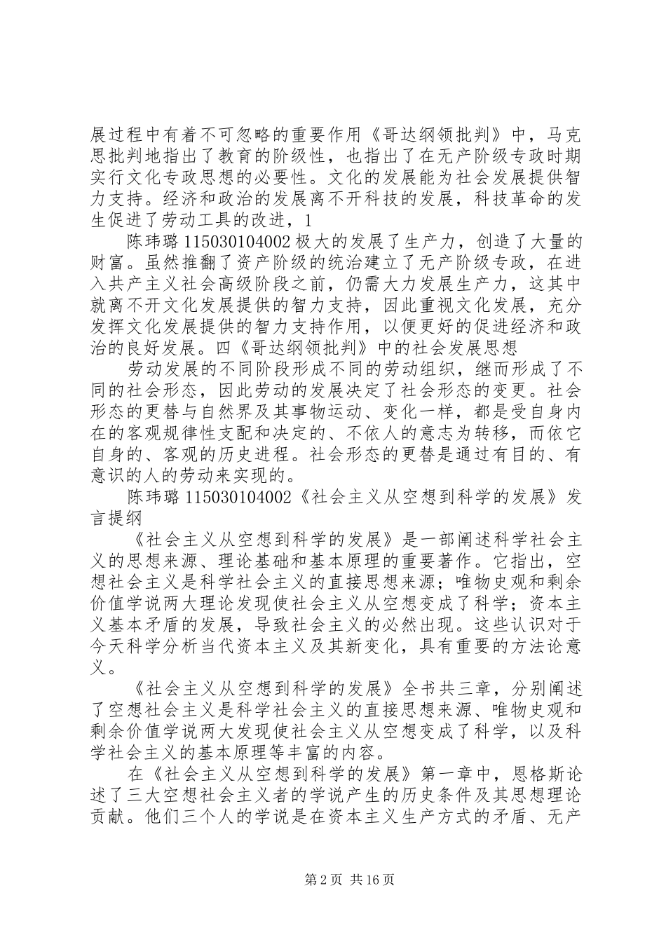 《哥达纲领批判》发言材料5篇_第2页