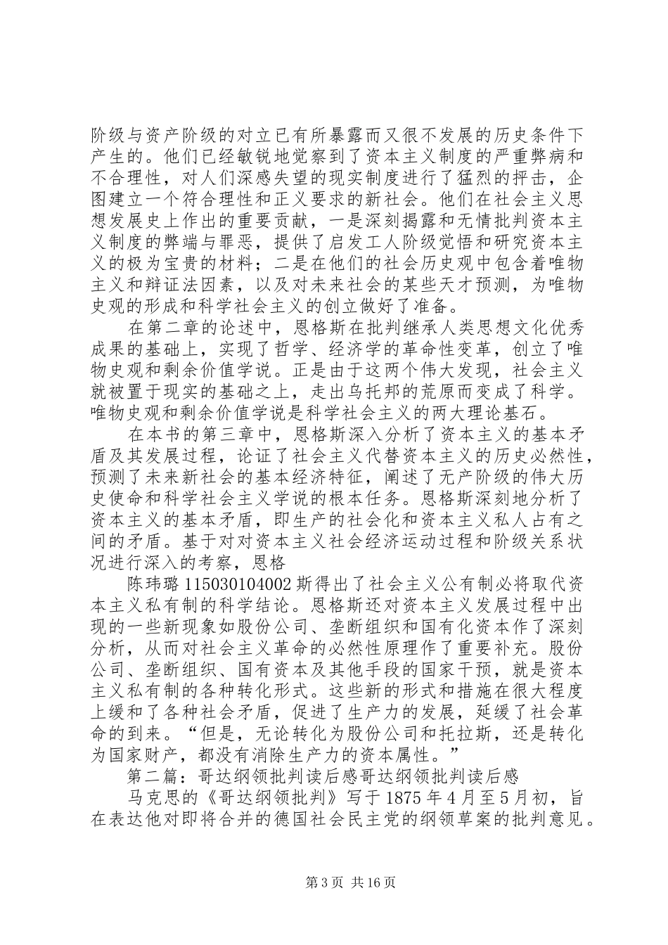 《哥达纲领批判》发言材料5篇_第3页