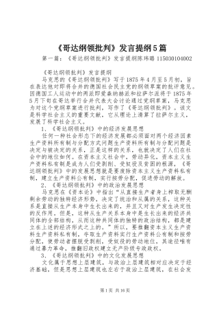 《哥达纲领批判》发言材料5篇