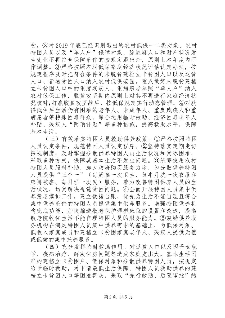 XX县兜底保障攻坚行动方案_第2页