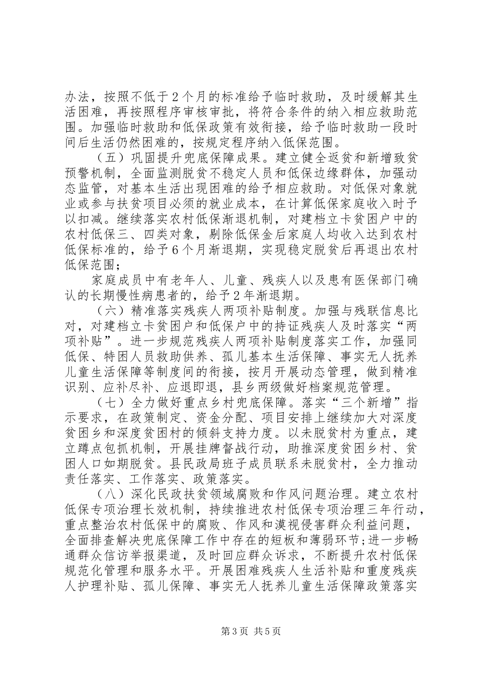 XX县兜底保障攻坚行动方案_第3页