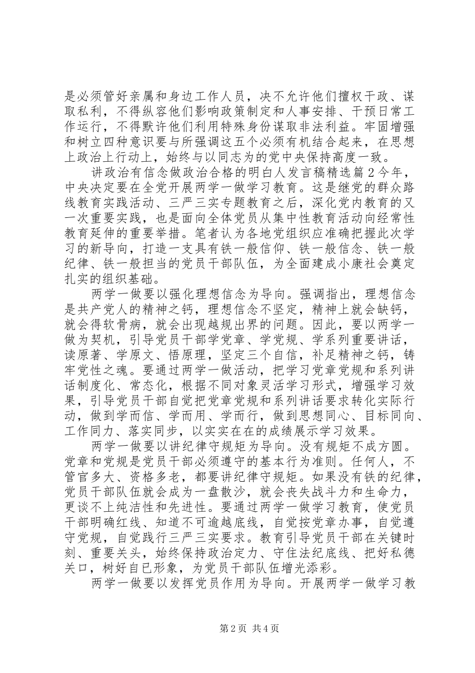 讲政治有信念做政治合格的明白人发言精选_第2页