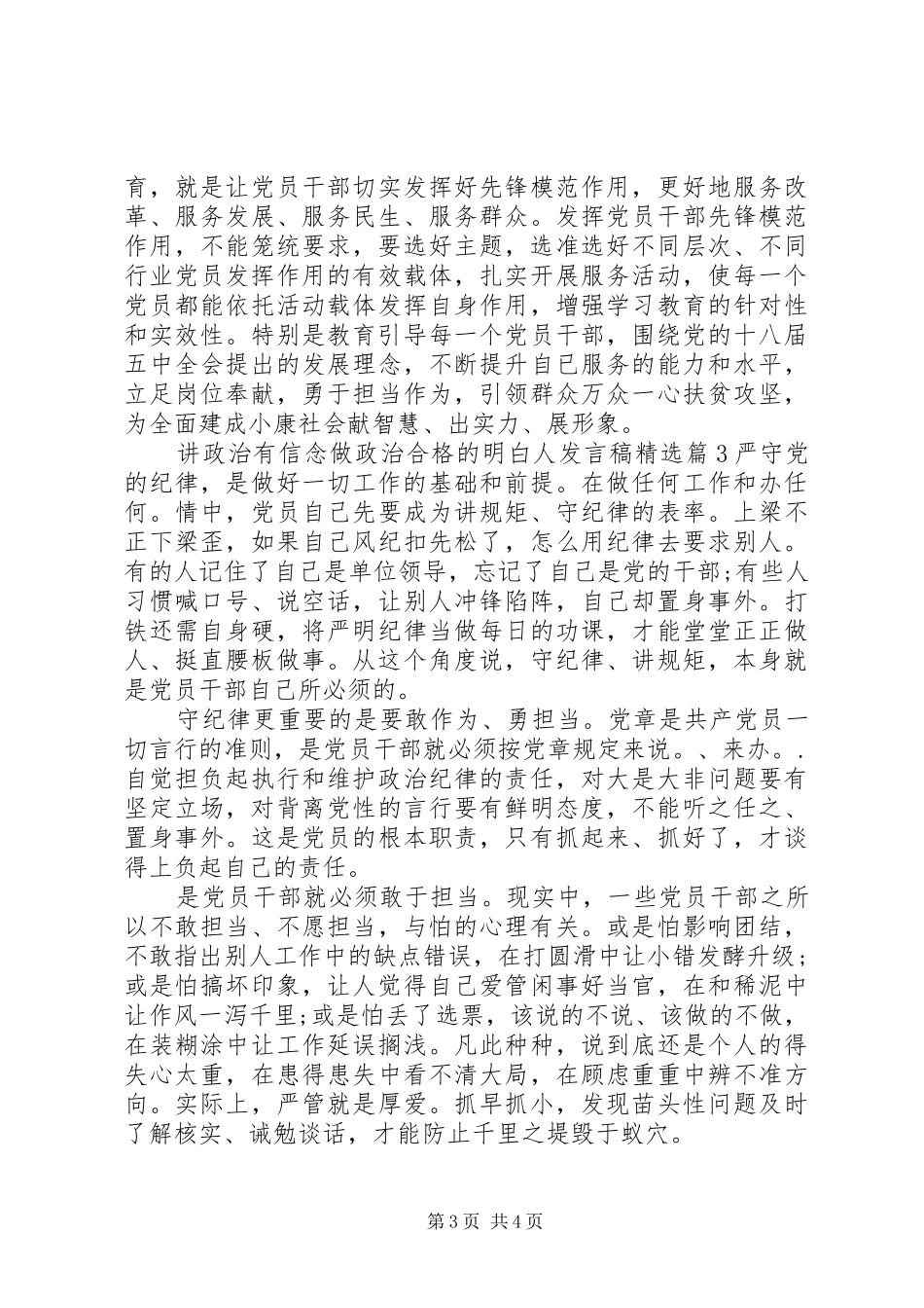 讲政治有信念做政治合格的明白人发言精选_第3页