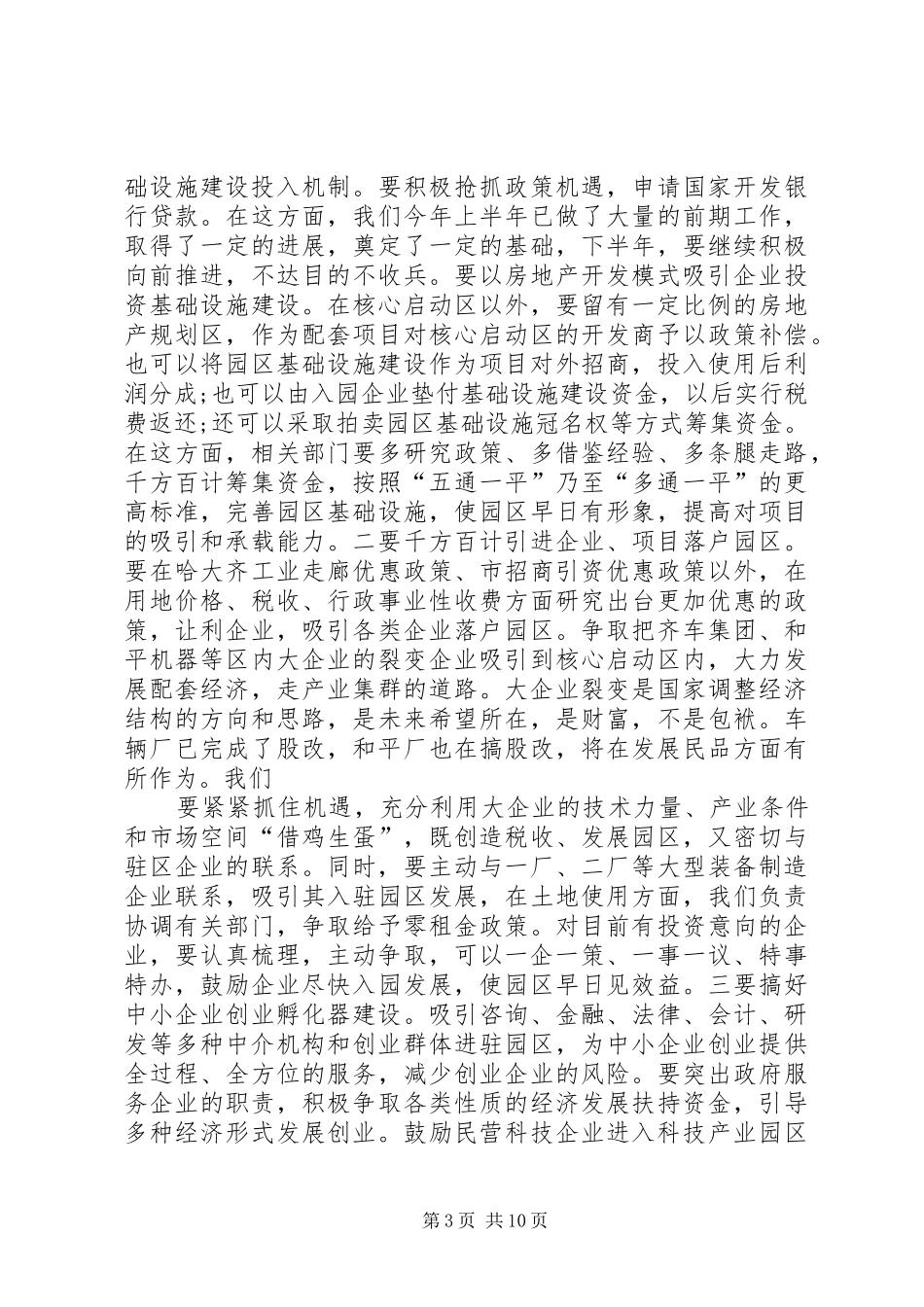 发展工业经济创先争优发言_第3页