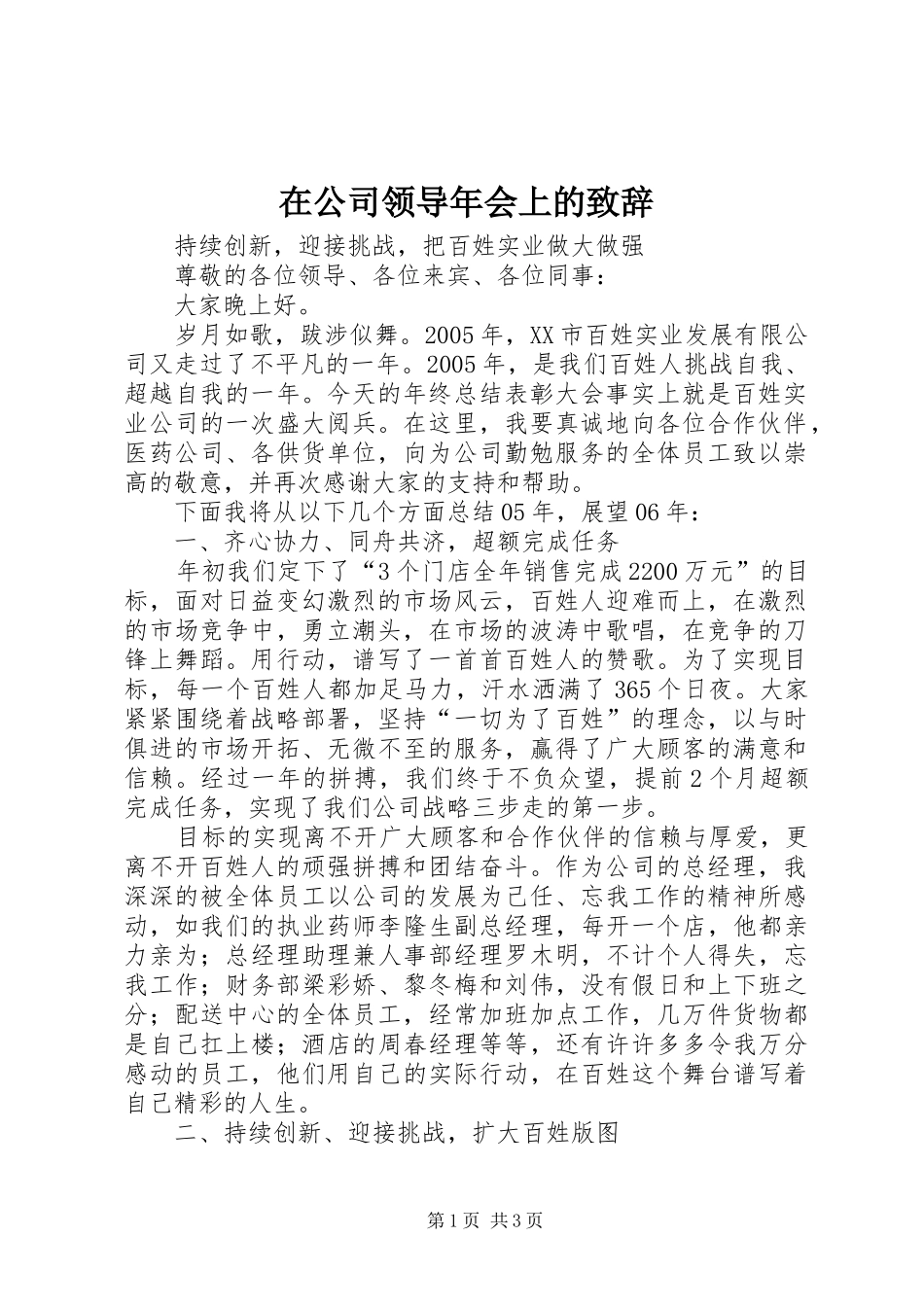 在公司领导年会上的致辞演讲(5)_第1页