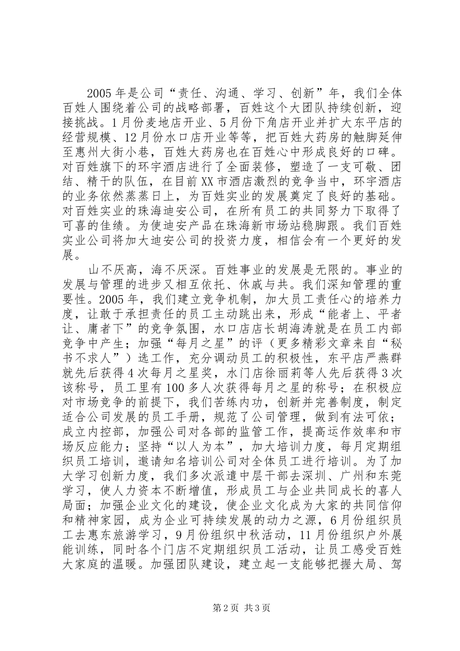 在公司领导年会上的致辞演讲(5)_第2页
