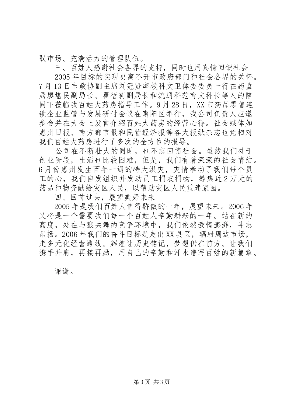 在公司领导年会上的致辞演讲(5)_第3页