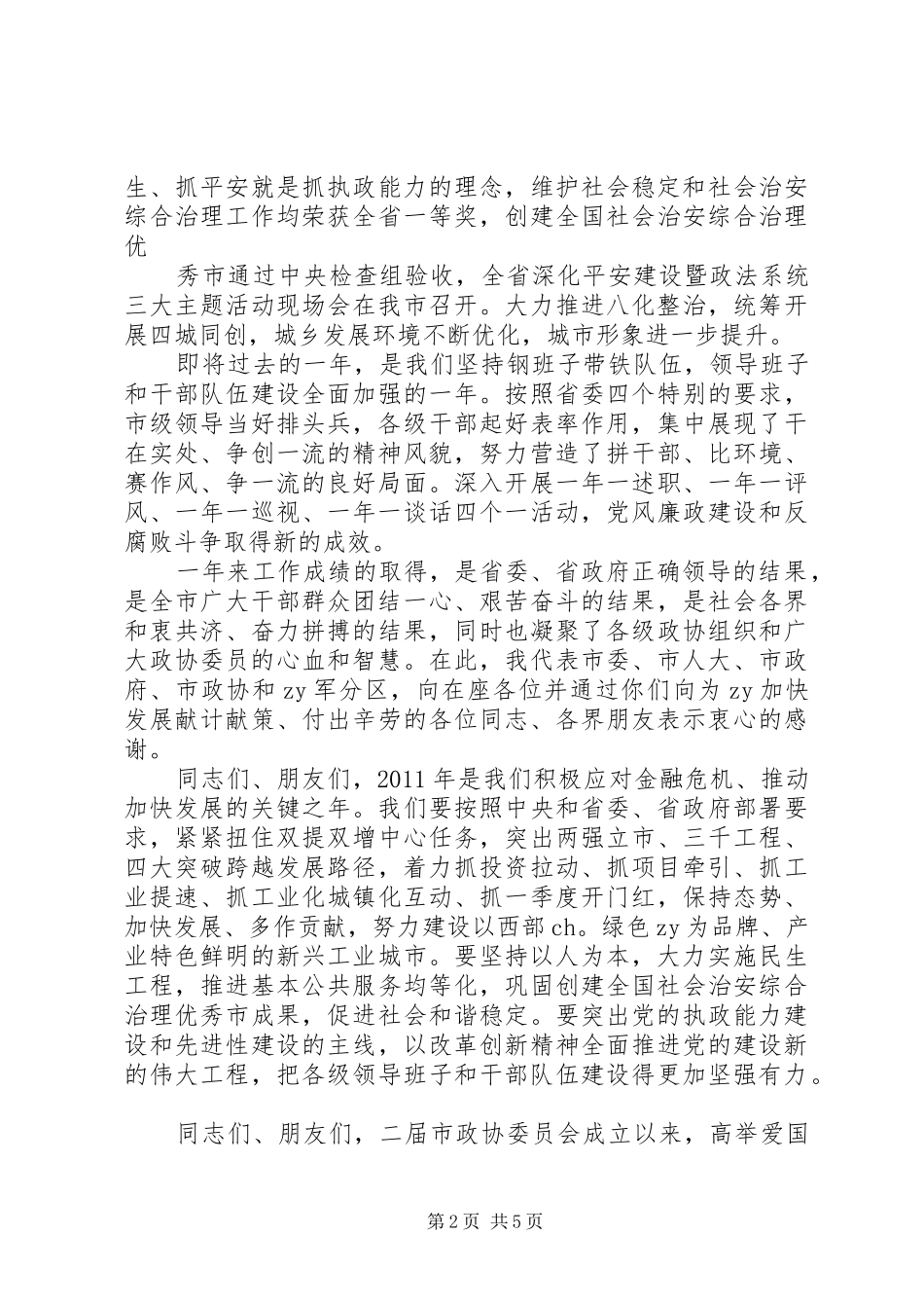 XX年市新年茶话会上的演讲致辞_第2页