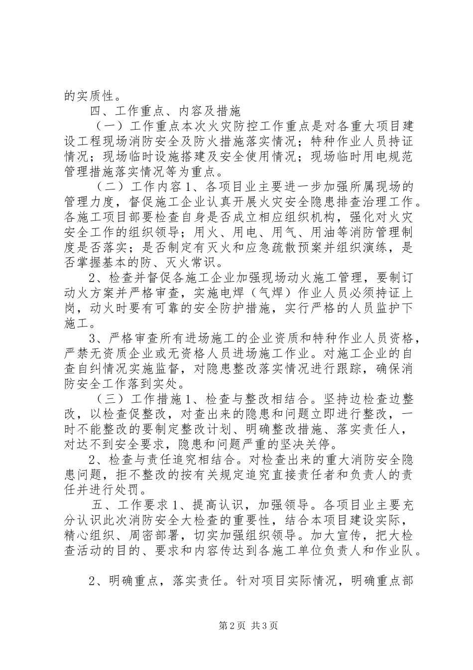 XX年发改局消防安全工作方案_第2页