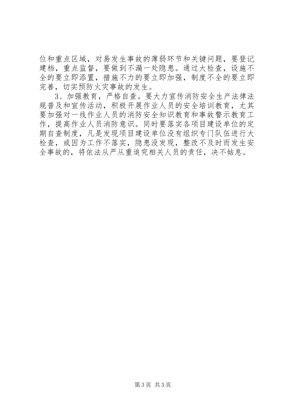 XX年发改局消防安全工作方案_第3页