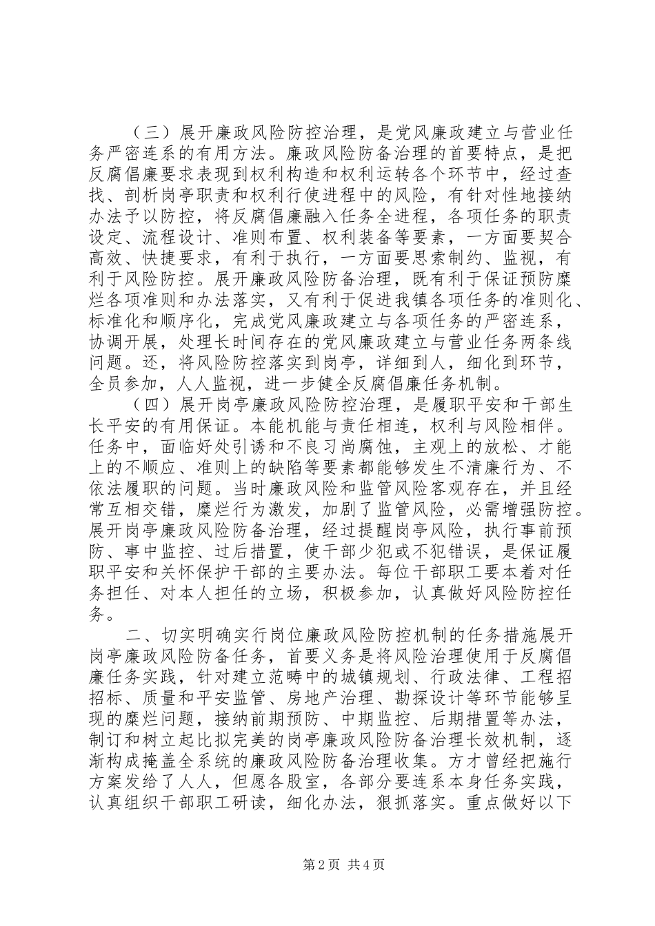 廉政风险防控动员会发言材料范文精选_第2页