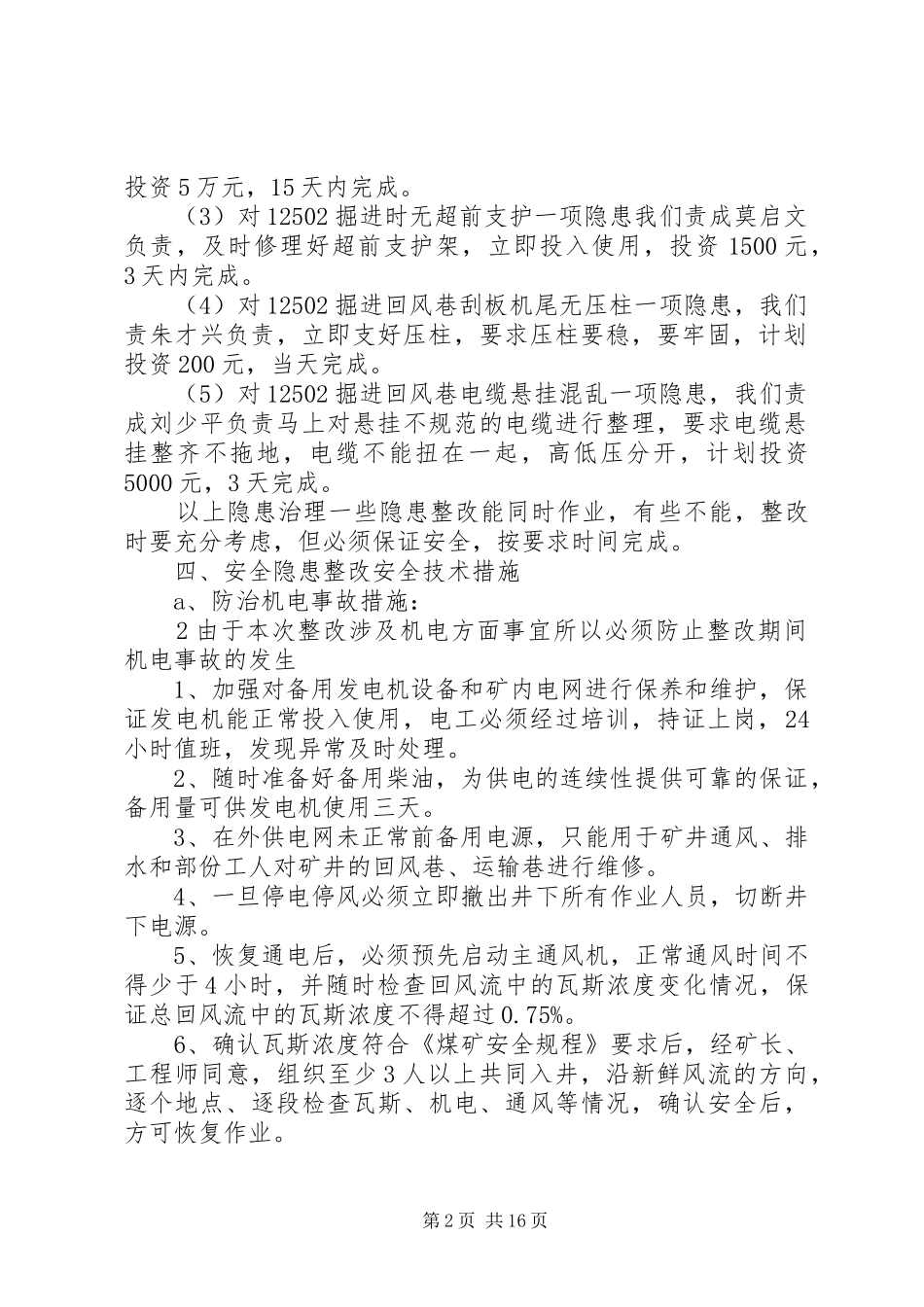 安全证年检专项监察整改方案_第2页