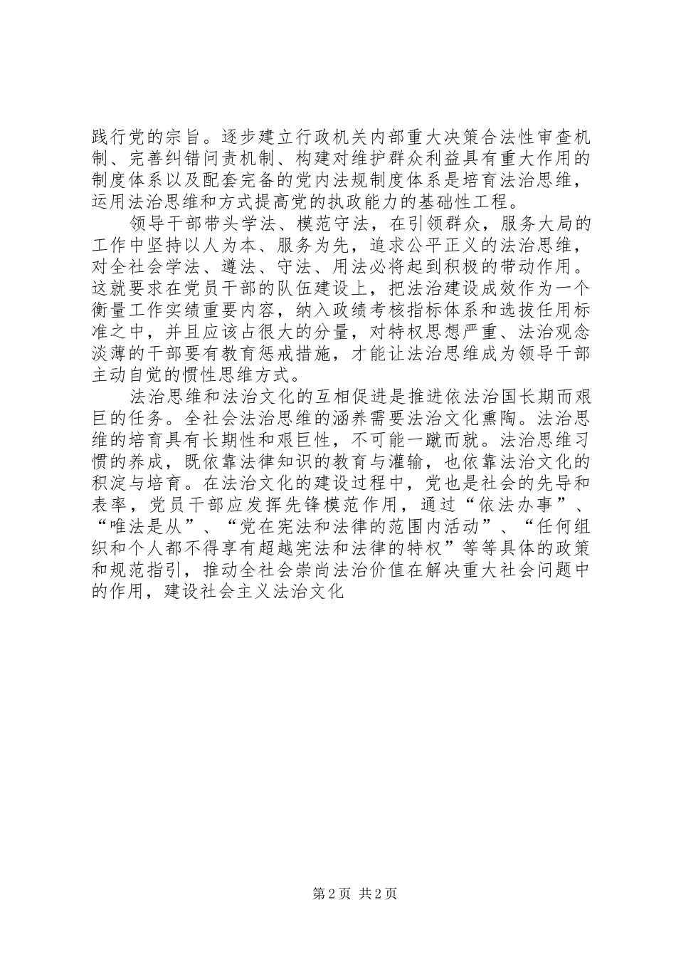 20XX年四强专题教育发言_第2页