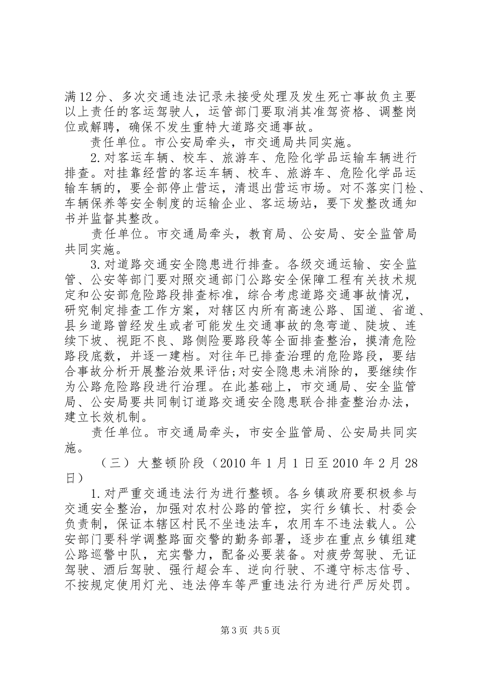 城市道路交通大整顿工作方案_第3页