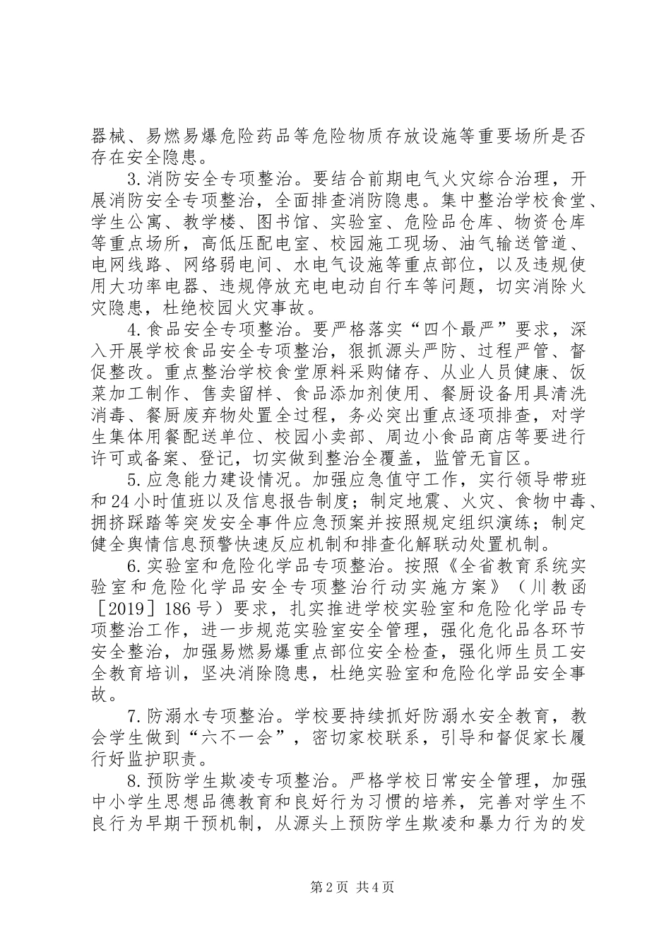 广元中学安全生产大检查工作方案_第2页